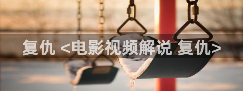 姐姐的朋友奇优影院