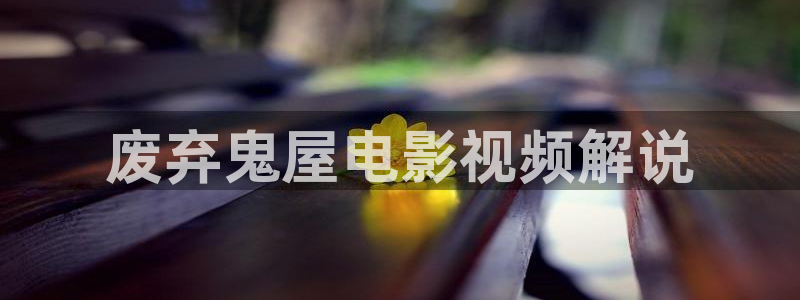奇优影院手机版登录