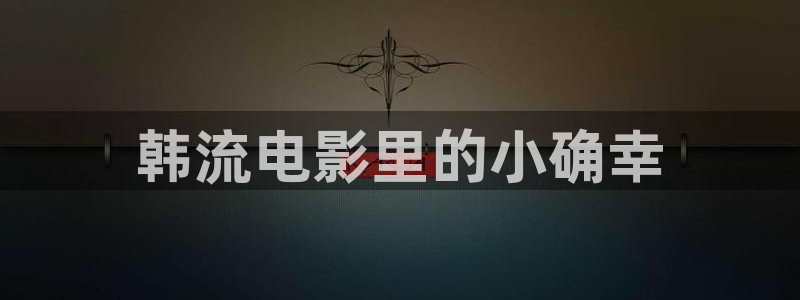 奇优影院的最新版本更新内容